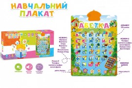 Плакат 0002 UKA-A Азбука, озвученный