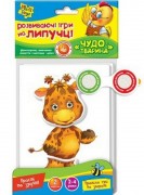 Игра 2304-01 на липучках Чудо-животное жираф и лиса Vladi-toys