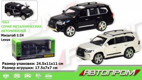 Модель 7663 АВТОПРОМ, 1: 24 Lexus, свет, звук, открываются двери