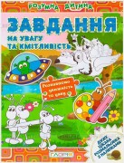 Книга Задачки на внимание