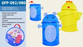 Корзина для игрушек 092/080 GFP, 45 * 80, 2 вида, в сумке